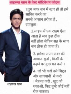 Shahruk khan success story : motivation quotes 