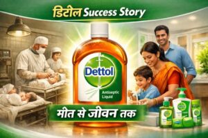 Dettol success story in hindi : 1 लाख करोड़ का रेवेन्यू