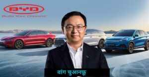 BYD Success story: वांग चुआनफ़ू 