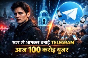 Telegram success story : रूस से भागकर शुरू हुई टेलीग्राम 