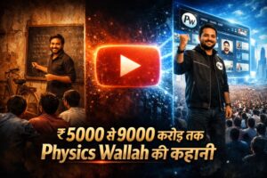 Physics wallah success story in hindi: 