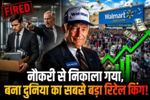 Walmart success story in hindi 